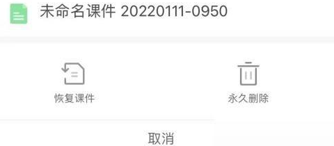 希沃白板如何恢复误删除课件？希沃白板恢复误删除课件的方法