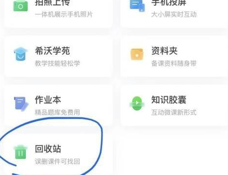希沃白板如何恢复误删除课件？希沃白板恢复误删除课件的方法