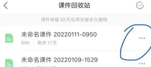 希沃白板如何恢复误删除课件？希沃白板恢复误删除课件的方法