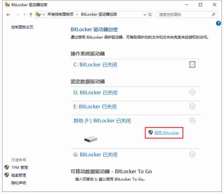 电脑如何使用自带BitLocker工具为分区设置密码