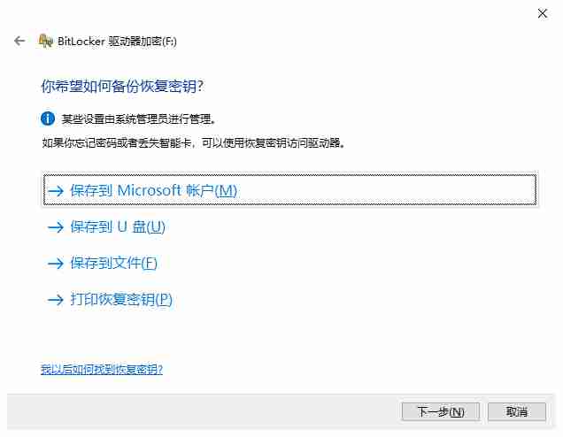 电脑如何使用自带BitLocker工具为分区设置密码