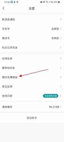 《六六直租》邀请好友方法