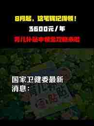 如何申领3600元育儿补贴