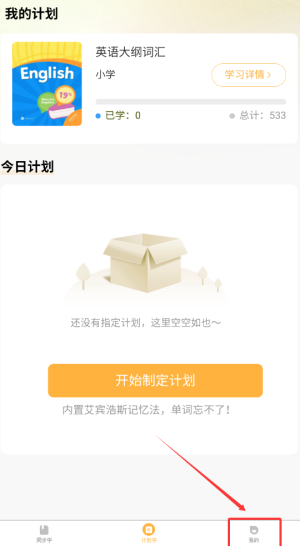 《单词速记宝》测词汇量方法