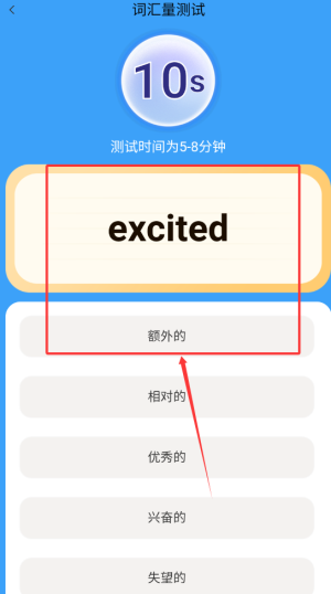《单词速记宝》测词汇量方法