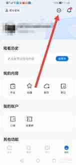 学浪学生版如何设置兴趣标签