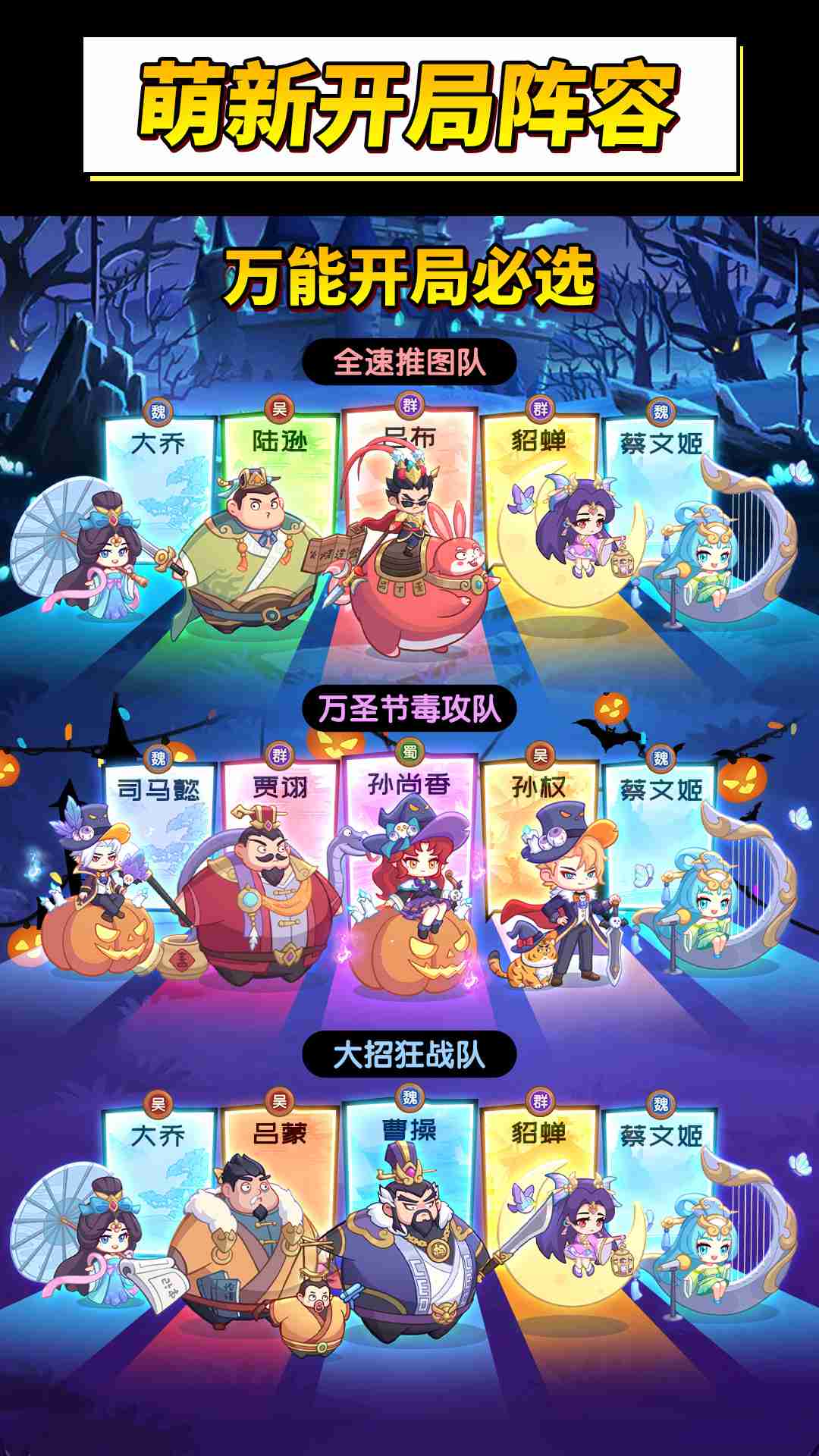 《守护之境》萌新开局万能阵容攻略