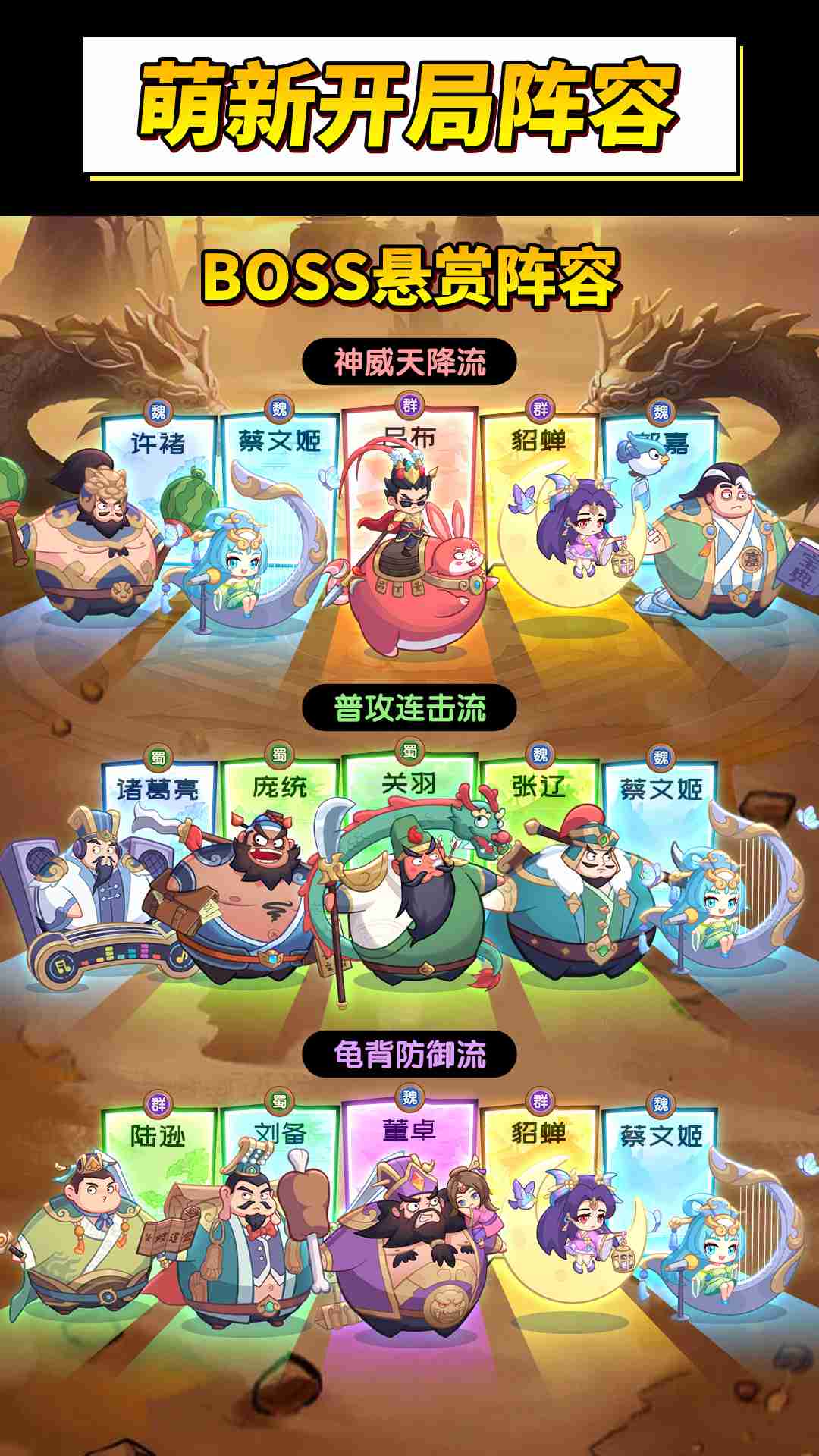 《守护之境》萌新开局万能阵容攻略