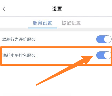 安吉星油耗服务怎么开通?安吉星油耗服务开通方法
