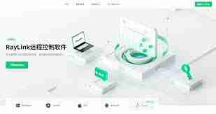 什么是远程控制软件