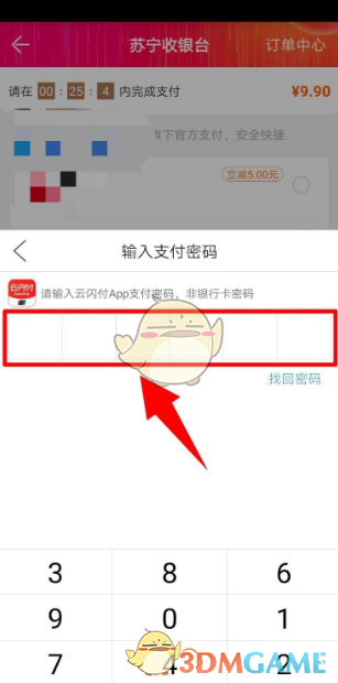 《苏宁易购》使用云闪付方法
