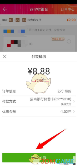 《苏宁易购》使用云闪付方法