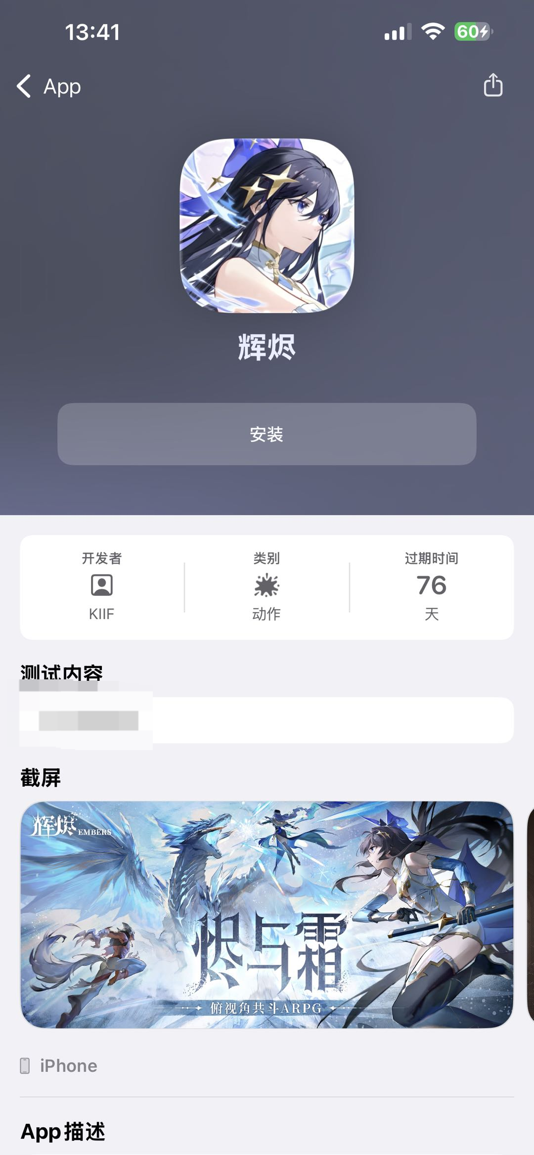 《辉烬》烬与霜iOSTF测试下载安装指引