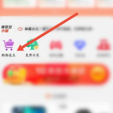 京东商城如何进入京豆商城 具体操作方法介绍