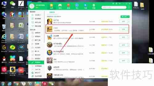 360软件管家下载CSGO的方法