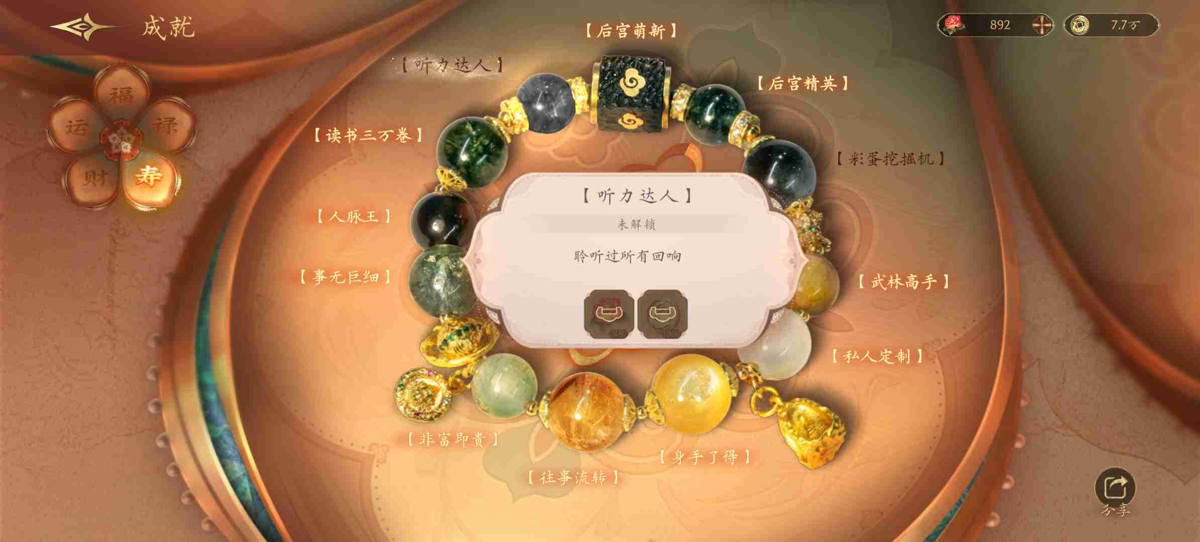 《盛世天下》听力达人触发方法