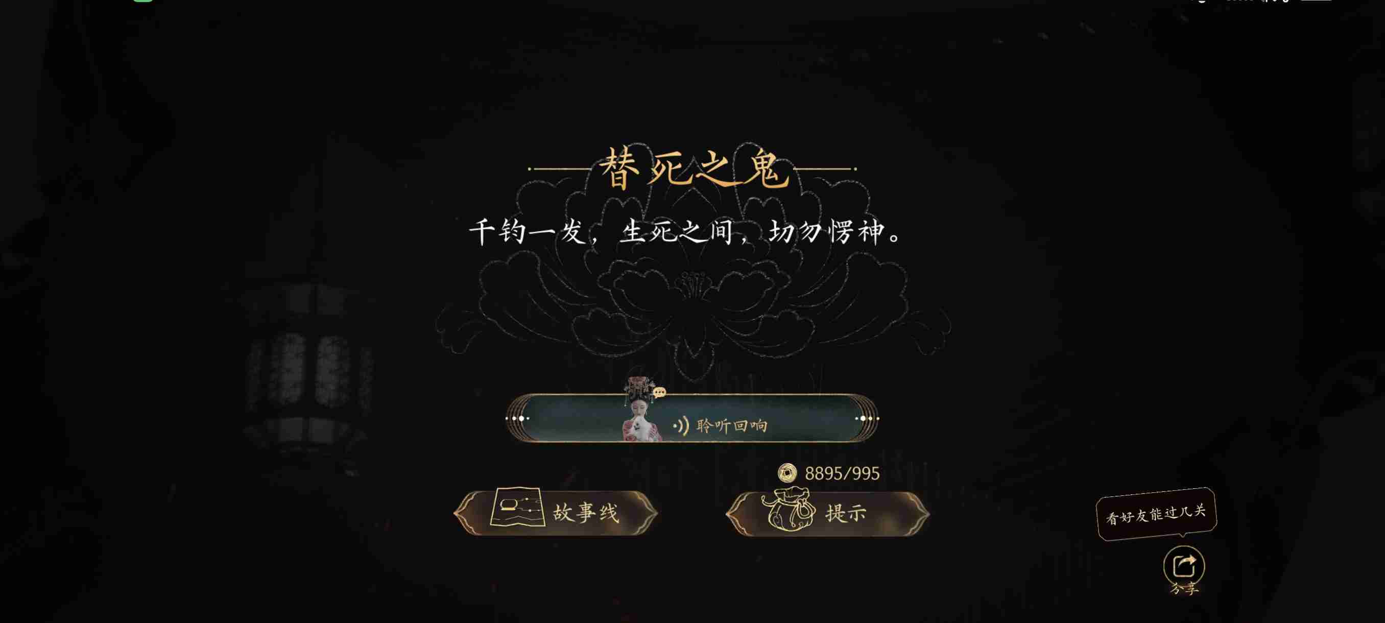 《盛世天下》听力达人触发方法