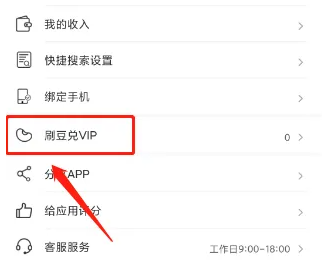 刷刷题怎么兑换VIP 刷刷题用刷豆兑换VIP方法