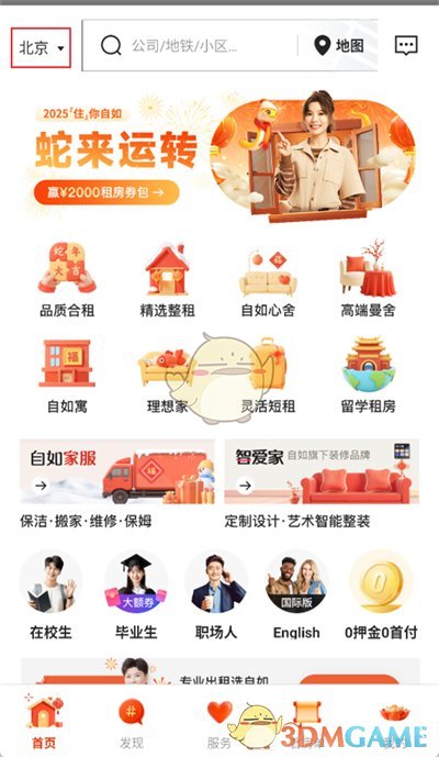 自如切换城市教程及方法详解