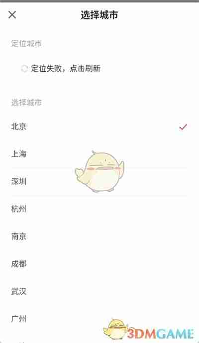 《自如》切换城市方法