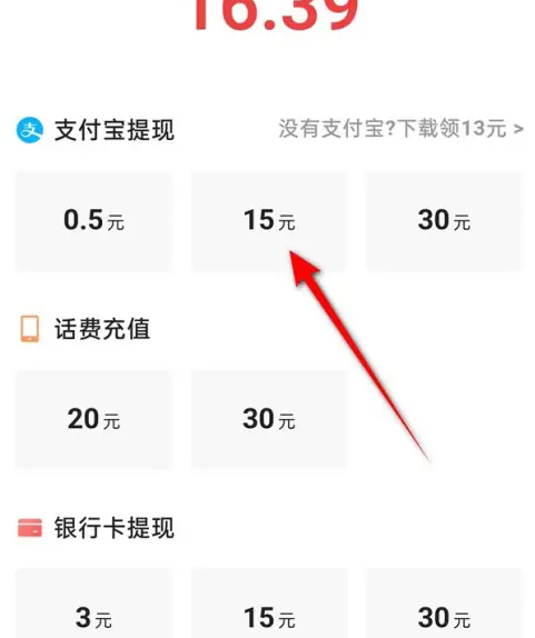 今日头条极速版如何绑定支付宝 今日头条极速版绑定支付宝方法