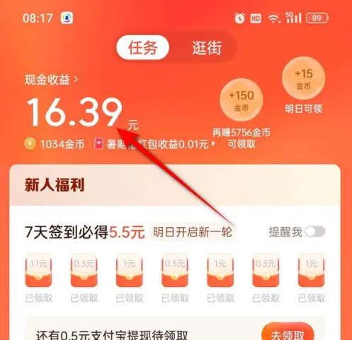 今日头条极速版如何绑定支付宝 今日头条极速版绑定支付宝方法
