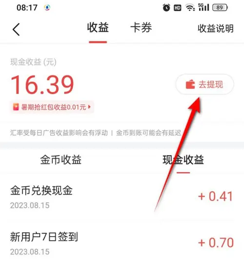 今日头条极速版如何绑定支付宝 今日头条极速版绑定支付宝方法