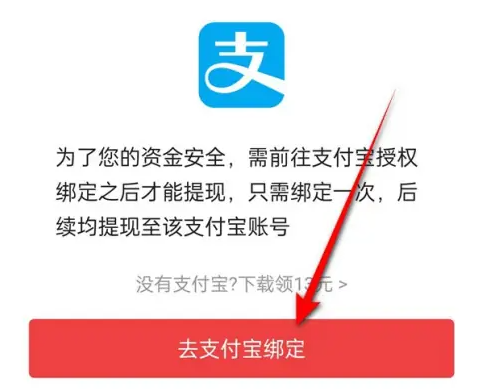 今日头条极速版如何绑定支付宝 今日头条极速版绑定支付宝方法