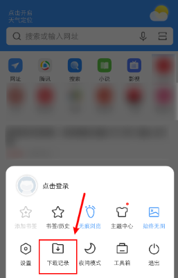 《vivo浏览器》下载记录查看方法