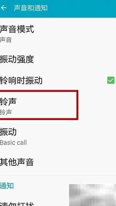 三星Note4铃声设置教程