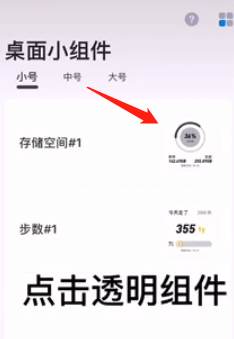 《topwidgets》设置透明背景方法