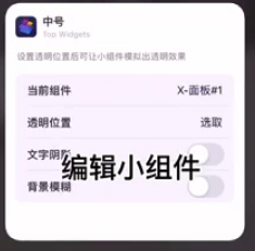 《topwidgets》设置透明背景方法