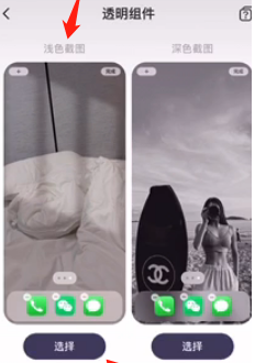 《topwidgets》设置透明背景方法