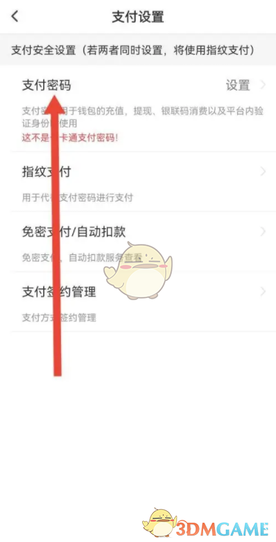 《易校园》支付密码设置方法