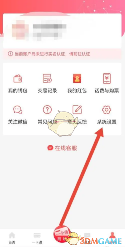 《易校园》支付密码设置方法