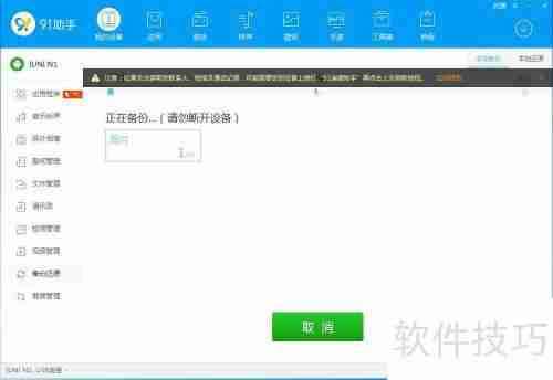 如何使用91助手PC版还原备份的手机资料
