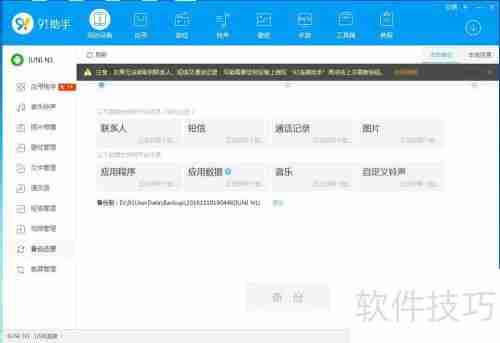 如何使用91助手PC版还原备份的手机资料