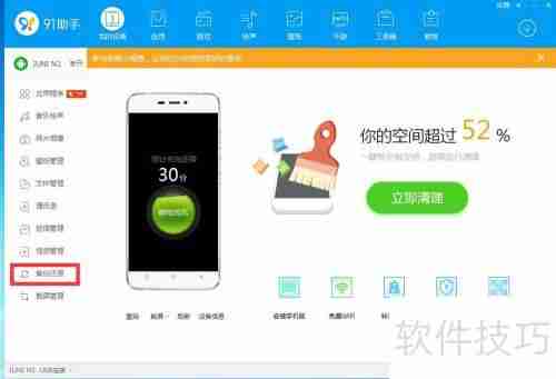 如何使用91助手PC版还原备份的手机资料