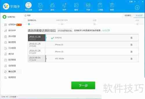 如何使用91助手PC版还原备份的手机资料