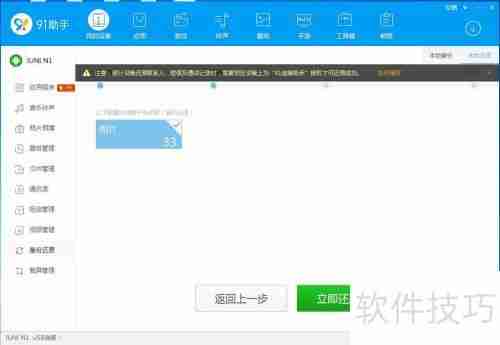 如何使用91助手PC版还原备份的手机资料
