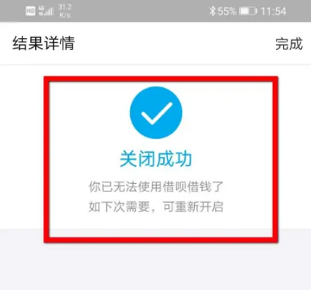 蚂蚁借呗如何关闭额度 支付宝关闭借呗额度方法介绍