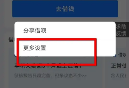 蚂蚁借呗如何关闭额度 支付宝关闭借呗额度方法介绍