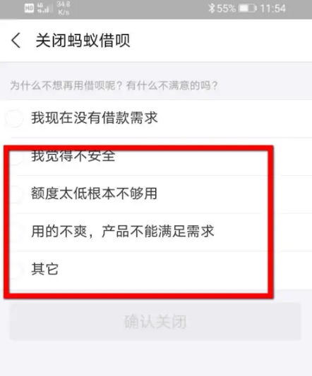 蚂蚁借呗如何关闭额度 支付宝关闭借呗额度方法介绍