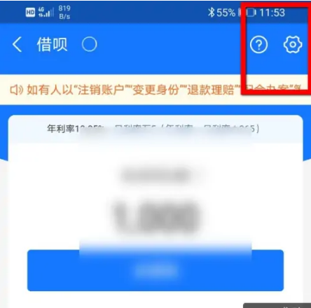 蚂蚁借呗如何关闭额度 支付宝关闭借呗额度方法介绍