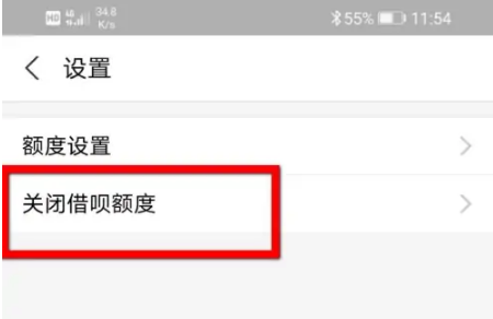蚂蚁借呗如何关闭额度 支付宝关闭借呗额度方法介绍