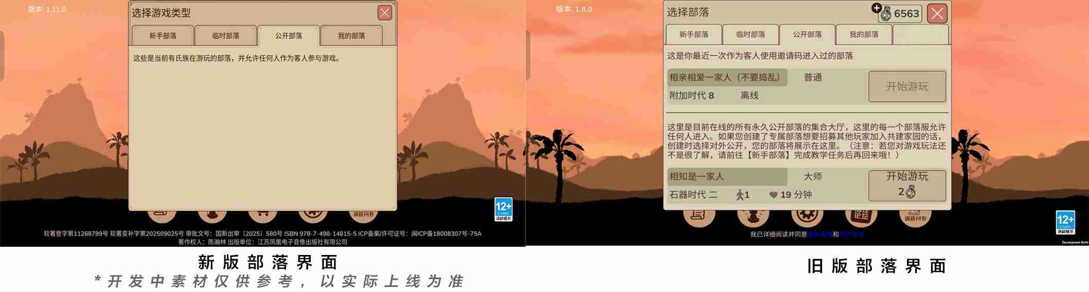 村落人生各功能模块介绍