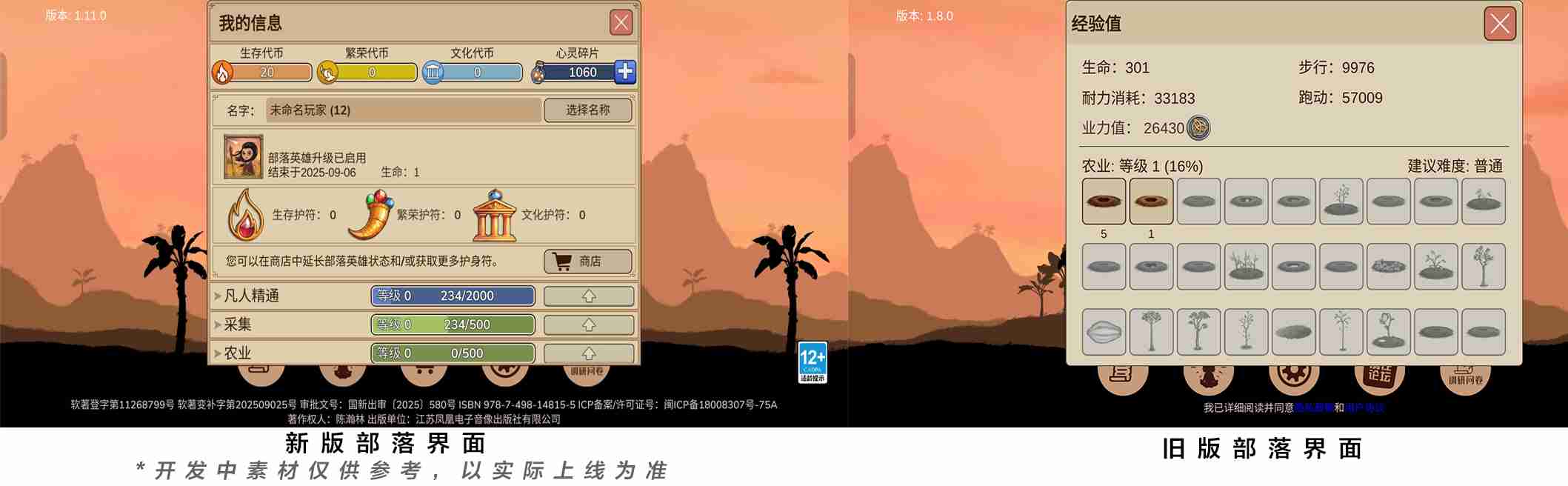 村落人生各功能模块介绍