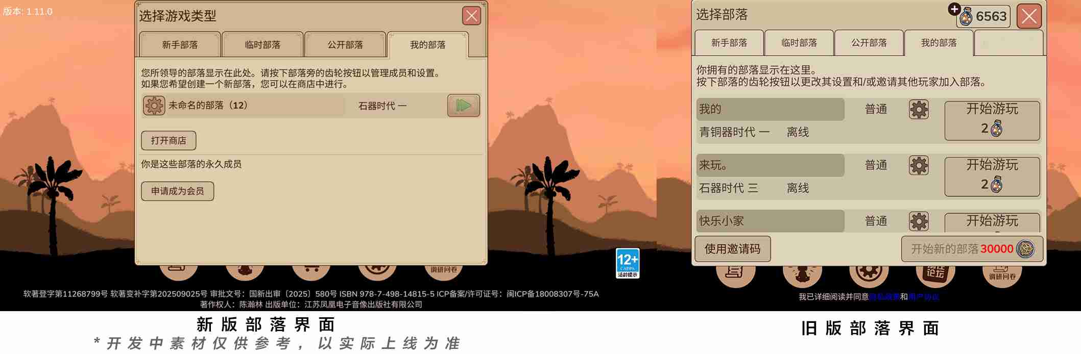 村落人生各功能模块介绍