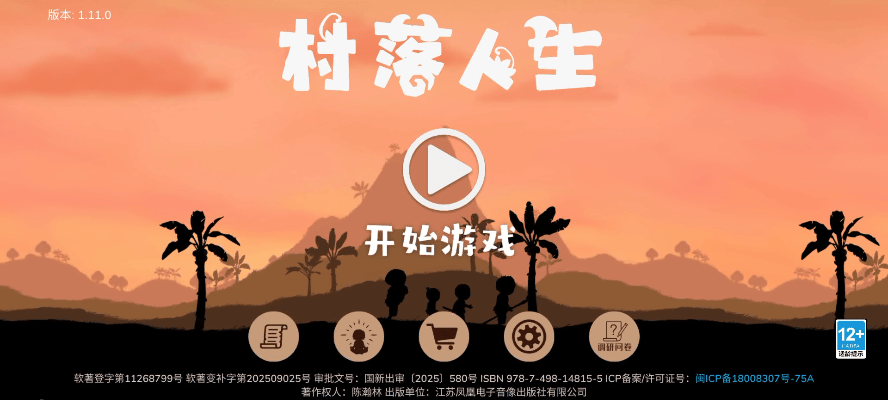 村落人生各功能模块介绍