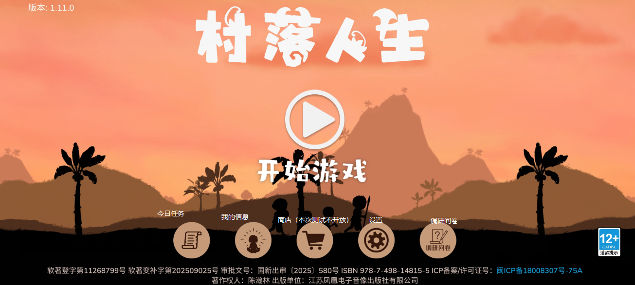 村落人生各功能模块介绍